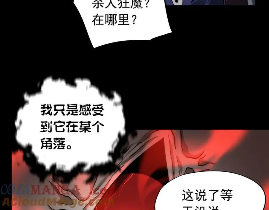 第20话 被动任务，夺回心脏!！ 第13页