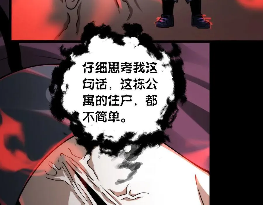 第20话 被动任务，夺回心脏!！ 第15页