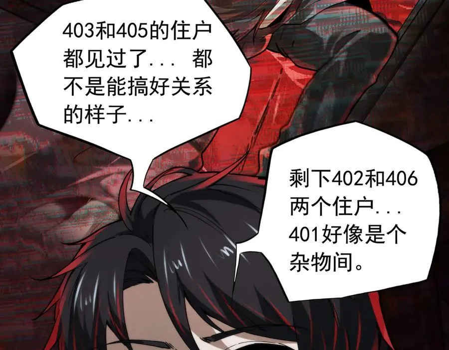 第20话 被动任务，夺回心脏!！ 第32页