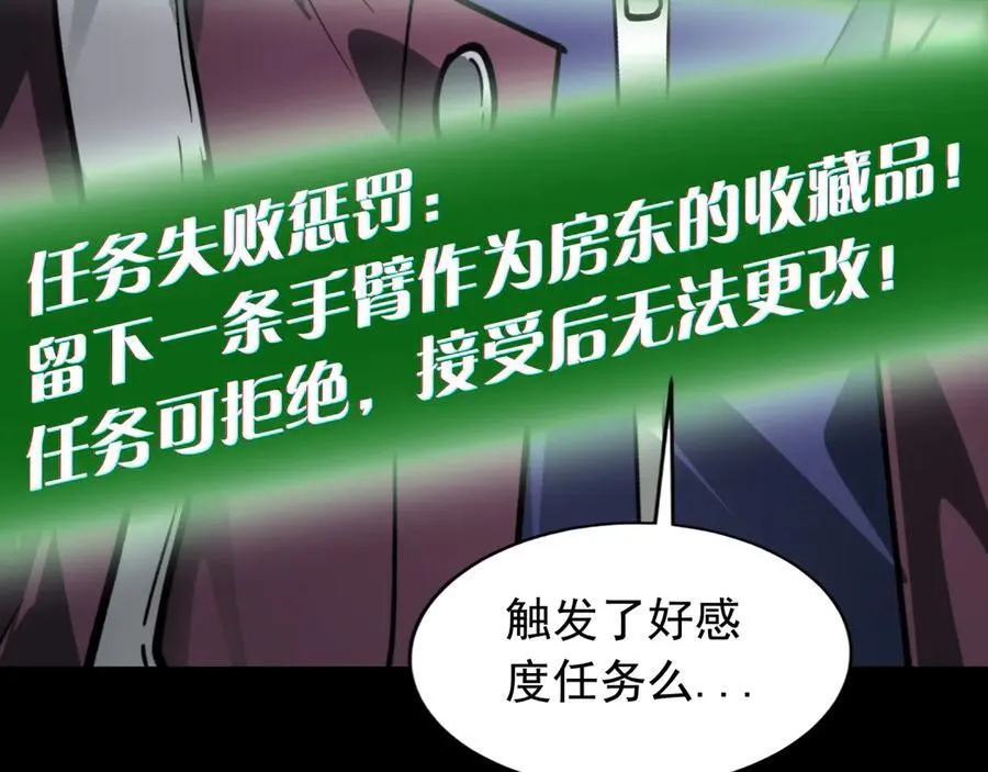 第20话 被动任务，夺回心脏!！ 第62页