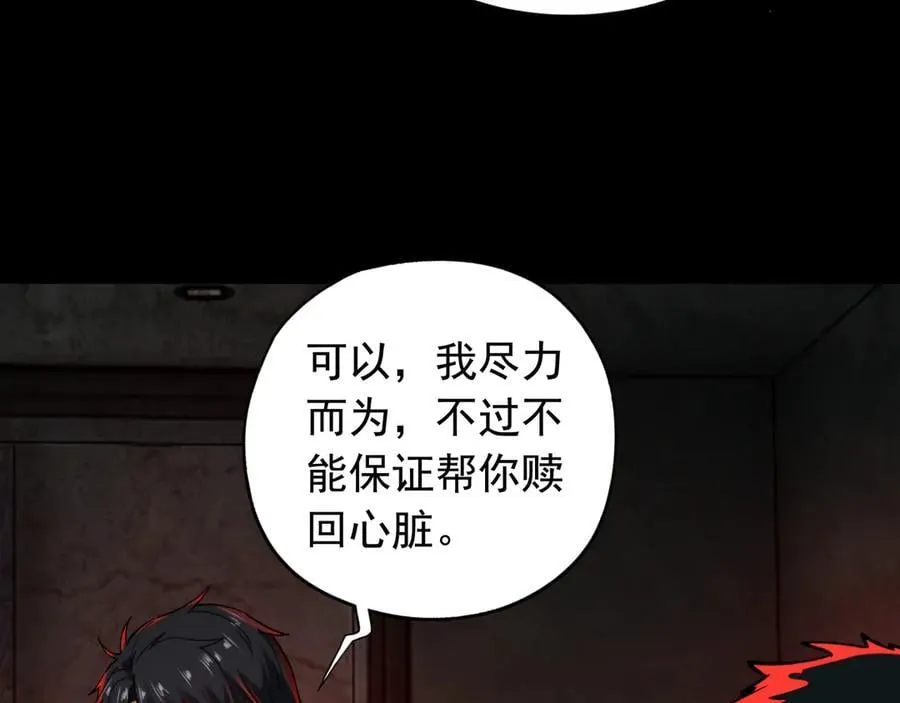 第20话 被动任务，夺回心脏!！ 第63页