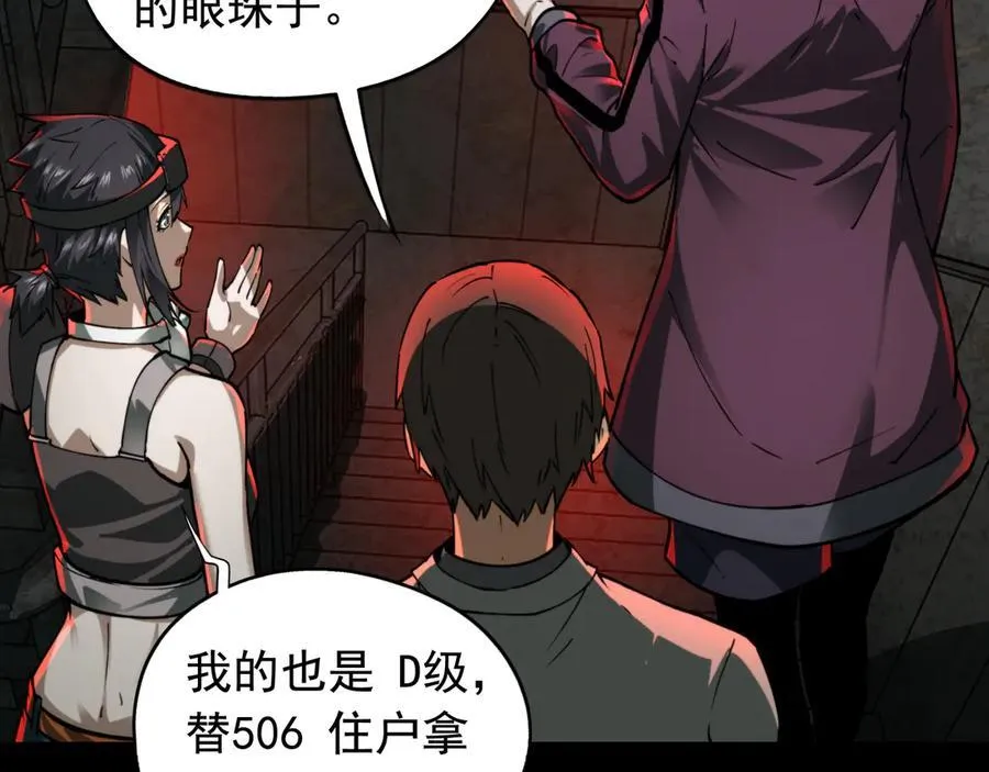 第20话 被动任务，夺回心脏!！ 第80页