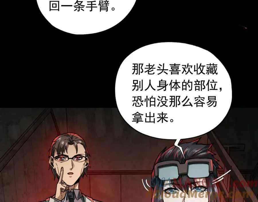 第20话 被动任务，夺回心脏!！ 第81页