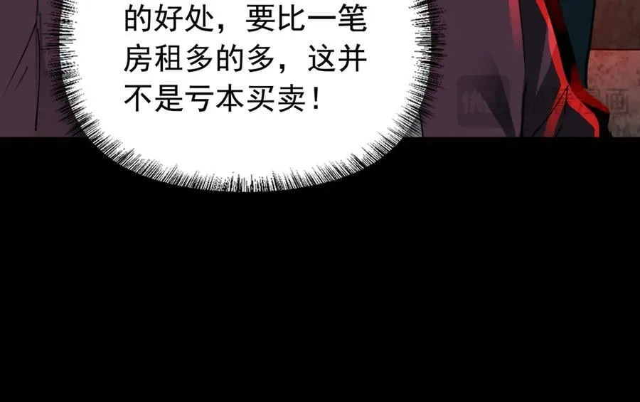 第20话 被动任务，夺回心脏!！ 第84页