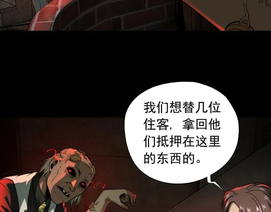 第20话 被动任务，夺回心脏!！ 第90页