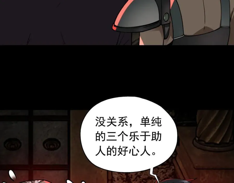 第20话 被动任务，夺回心脏!！ 第92页