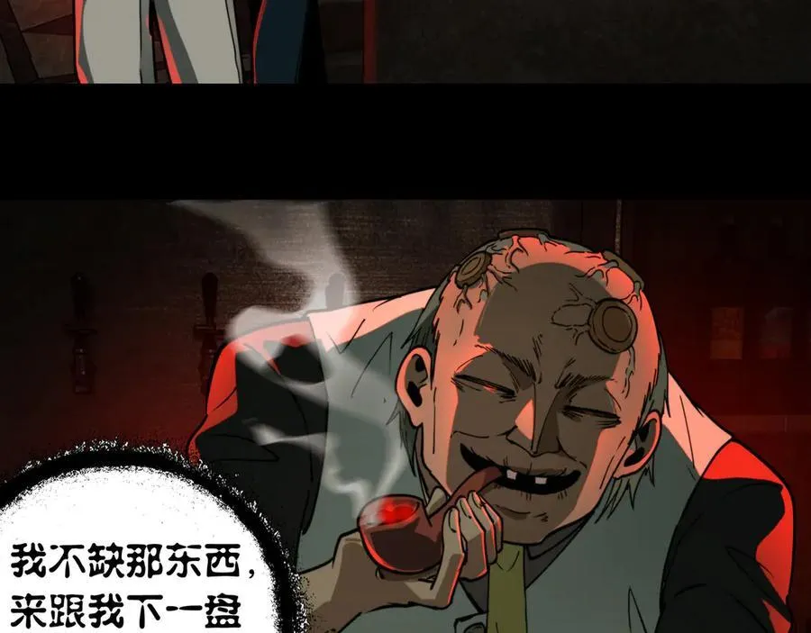 第20话 被动任务，夺回心脏!！ 第96页