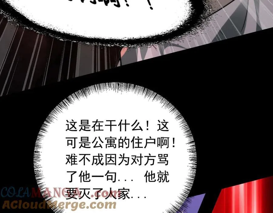 第22话 暴打执念鬼 第69页
