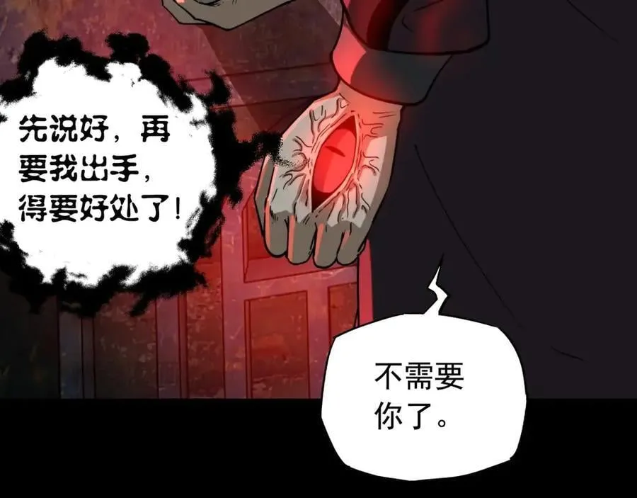 第22话 暴打执念鬼 第114页
