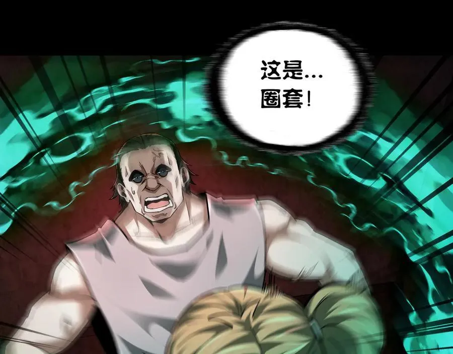 第23话 超级肥宅！容易捅坏!！ 第6页