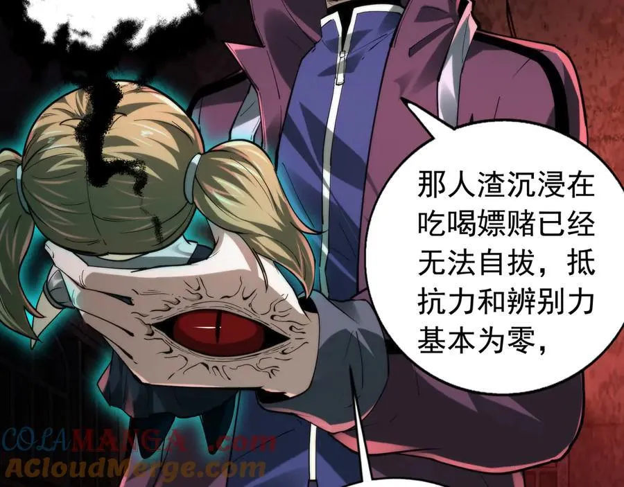 第23话 超级肥宅！容易捅坏!！ 第21页