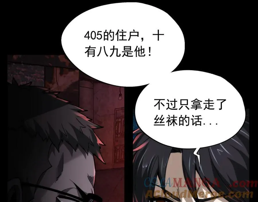 第23话 超级肥宅！容易捅坏!！ 第57页