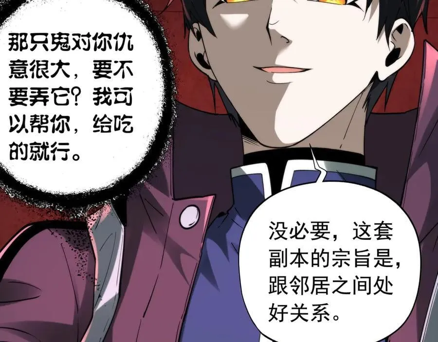 第23话 超级肥宅！容易捅坏!！ 第60页