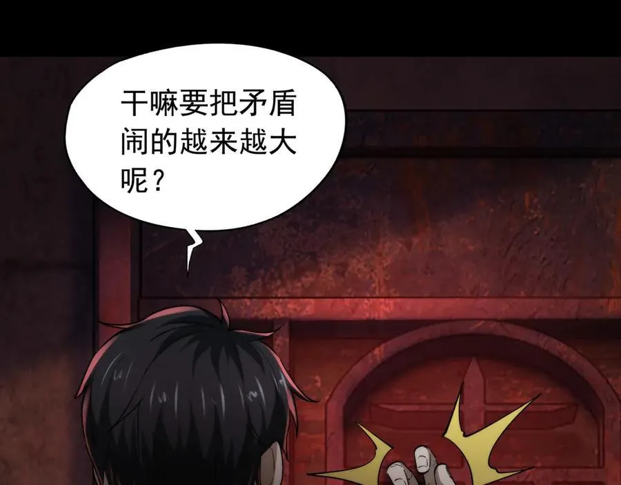 第23话 超级肥宅！容易捅坏!！ 第63页