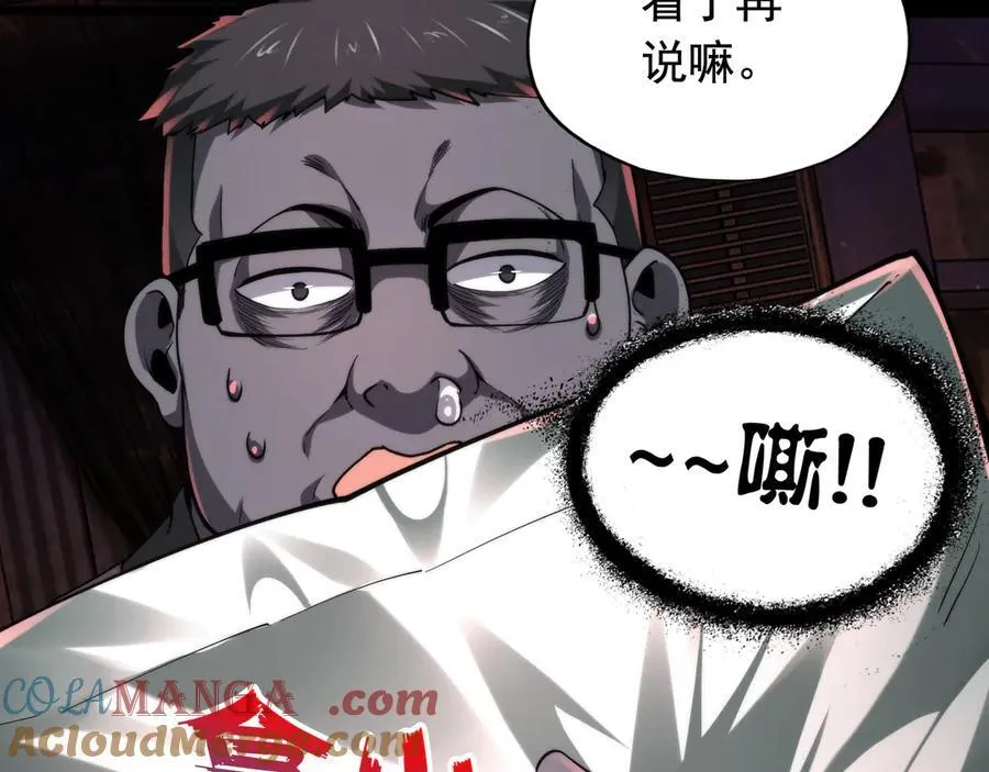 第23话 超级肥宅！容易捅坏!！ 第73页