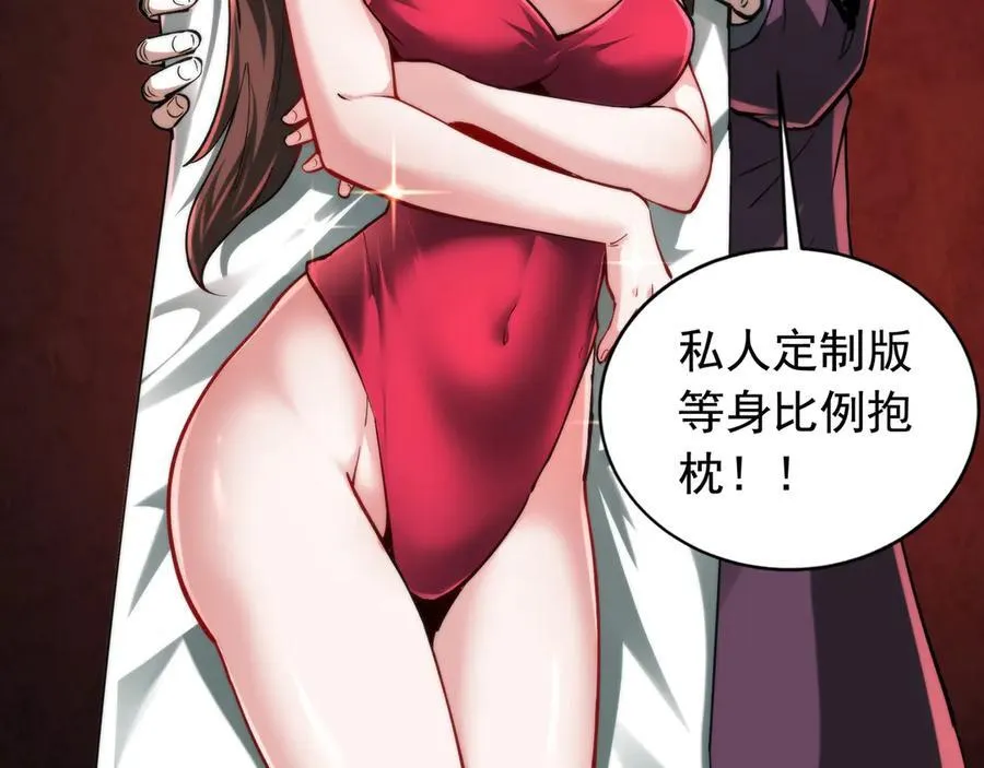 第23话 超级肥宅！容易捅坏!！ 第76页
