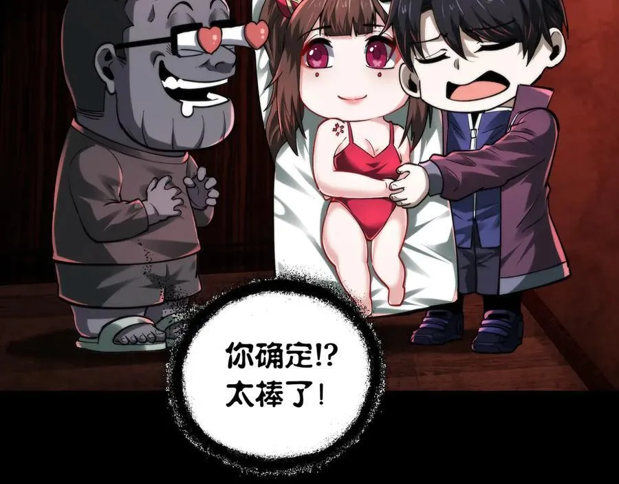第23话 超级肥宅！容易捅坏!！ 第79页