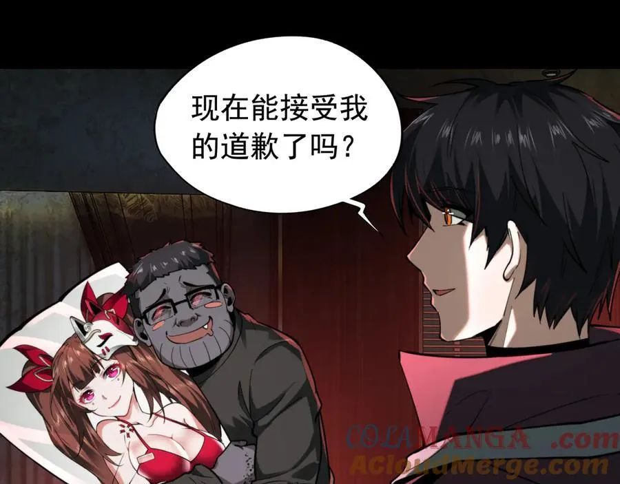 第23话 超级肥宅！容易捅坏!！ 第81页
