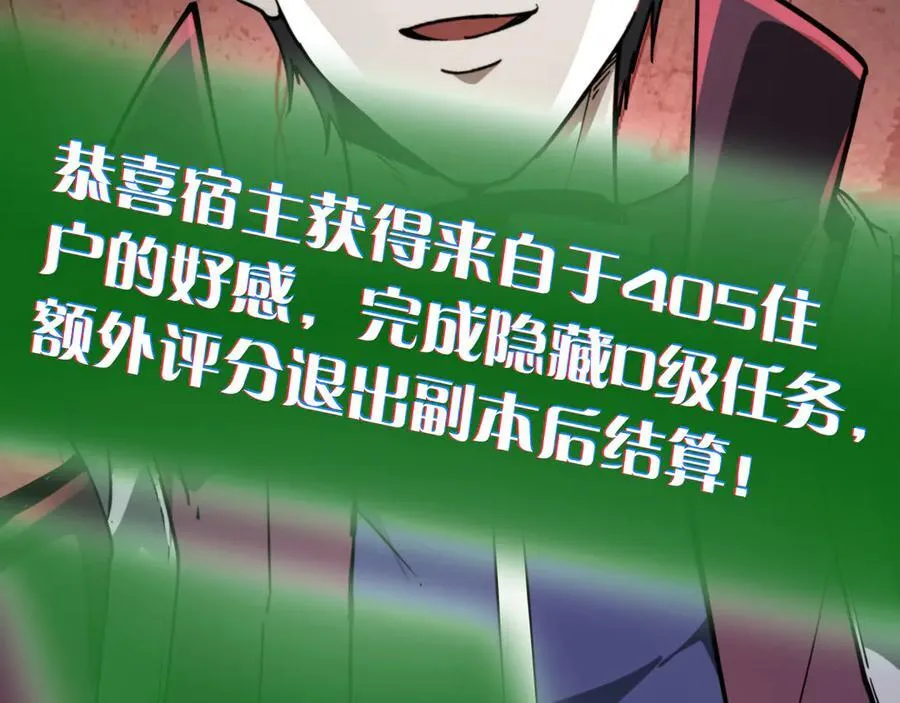 第23话 超级肥宅！容易捅坏!！ 第84页