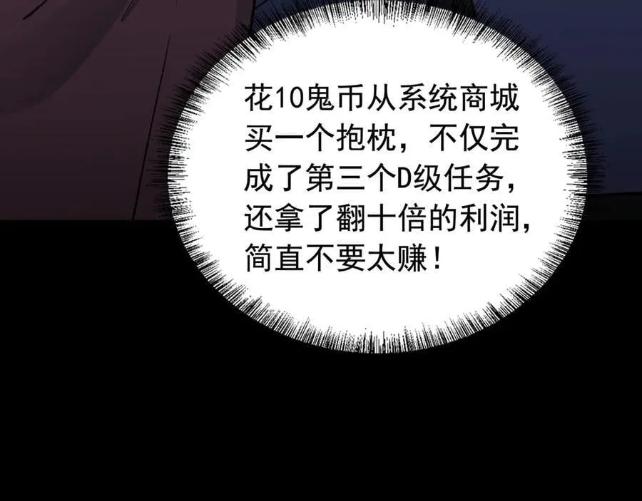 第23话 超级肥宅！容易捅坏!！ 第87页