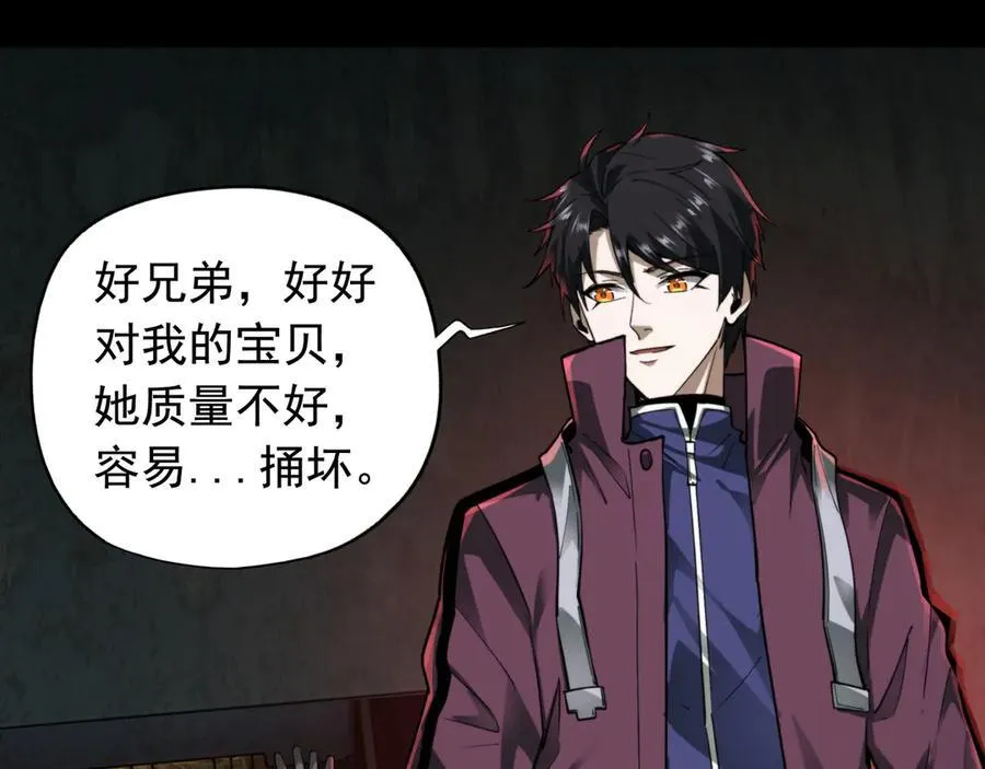 第23话 超级肥宅！容易捅坏!！ 第88页