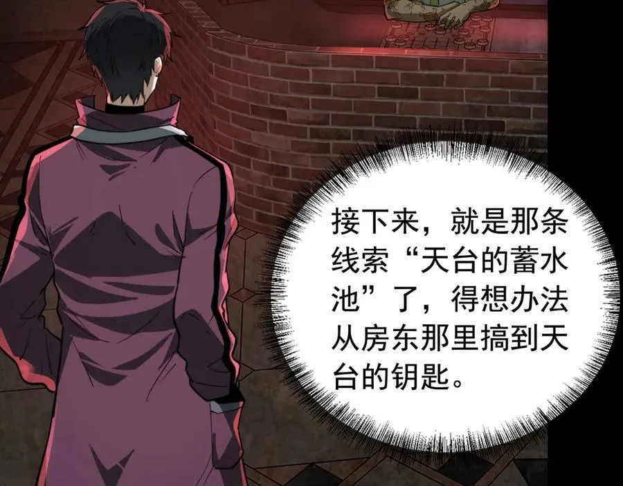 第23话 超级肥宅！容易捅坏!！ 第94页