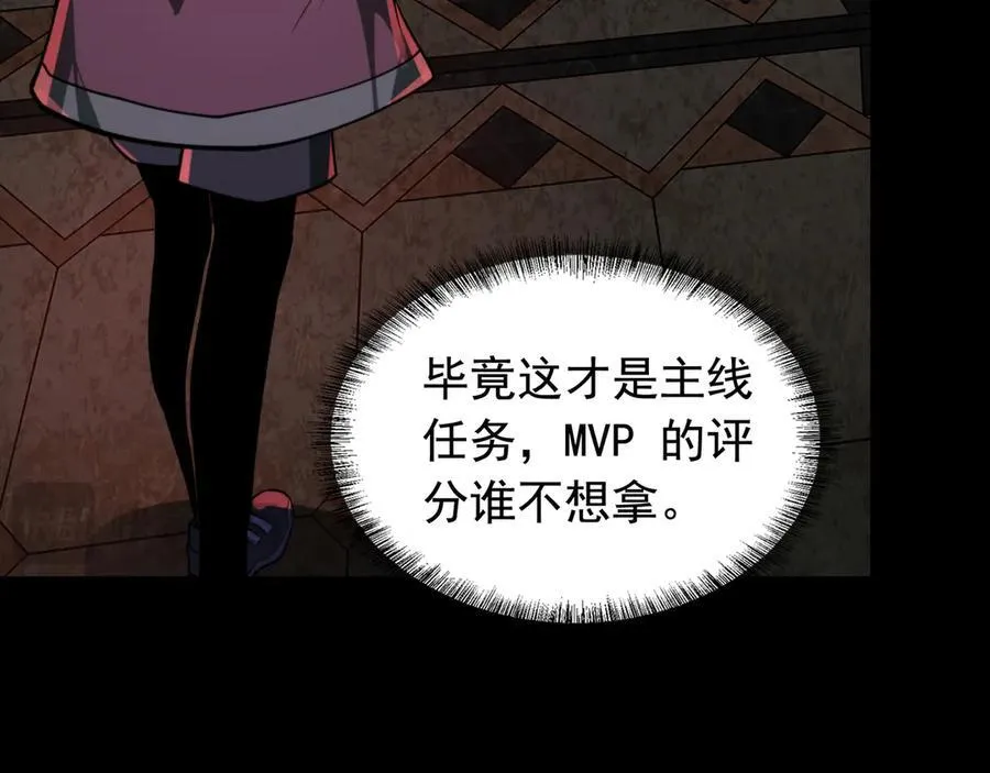 第23话 超级肥宅！容易捅坏!！ 第95页