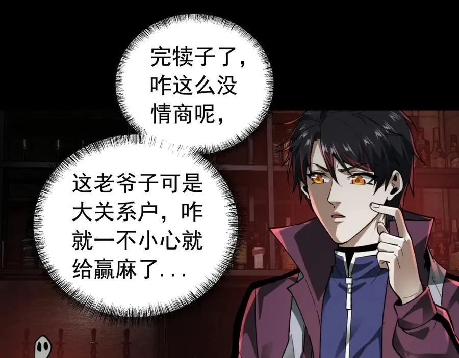 第23话 超级肥宅！容易捅坏!！ 第102页