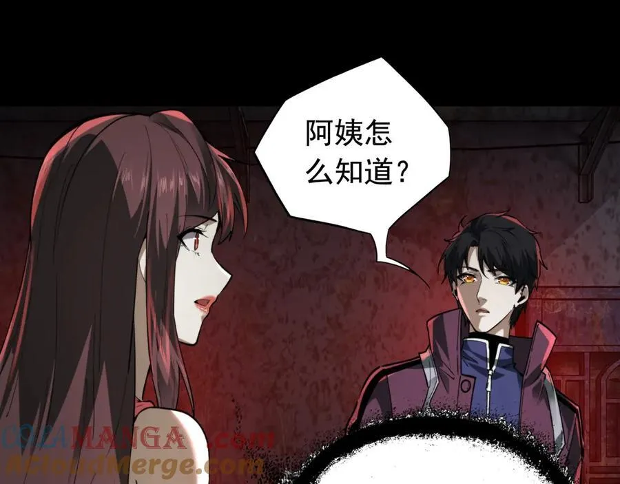 第24话 凶手现身 第29页