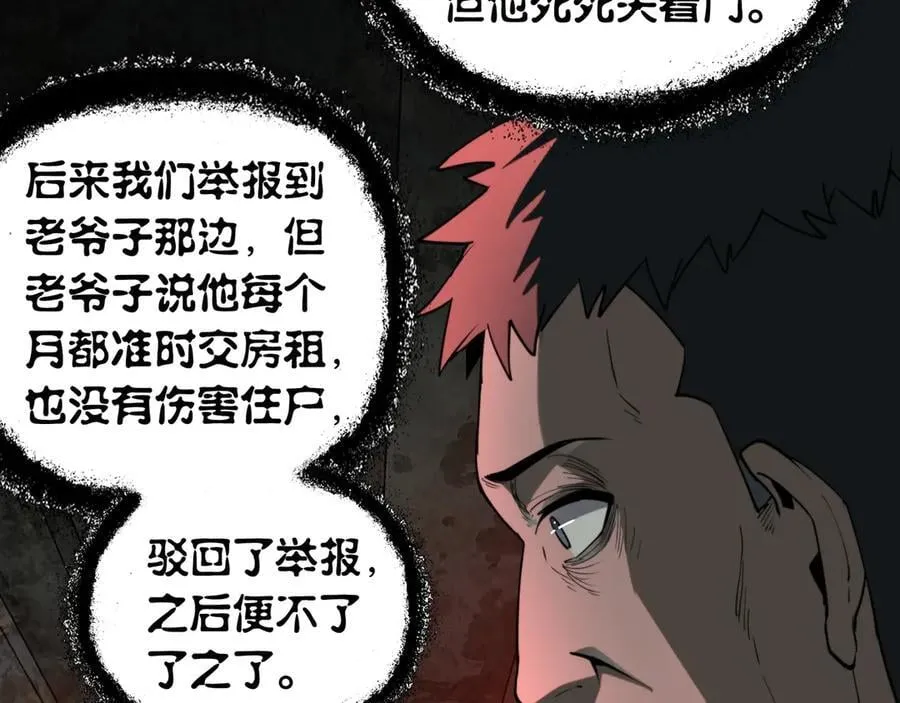 第24话 凶手现身 第34页