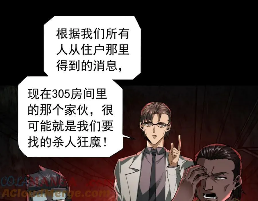 第24话 凶手现身 第57页