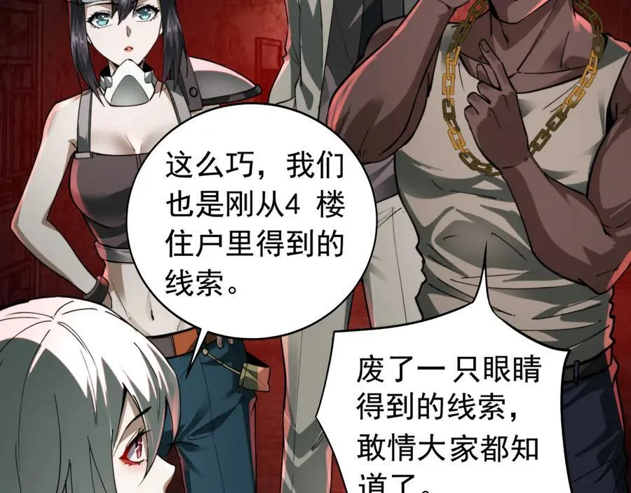 第24话 凶手现身 第58页