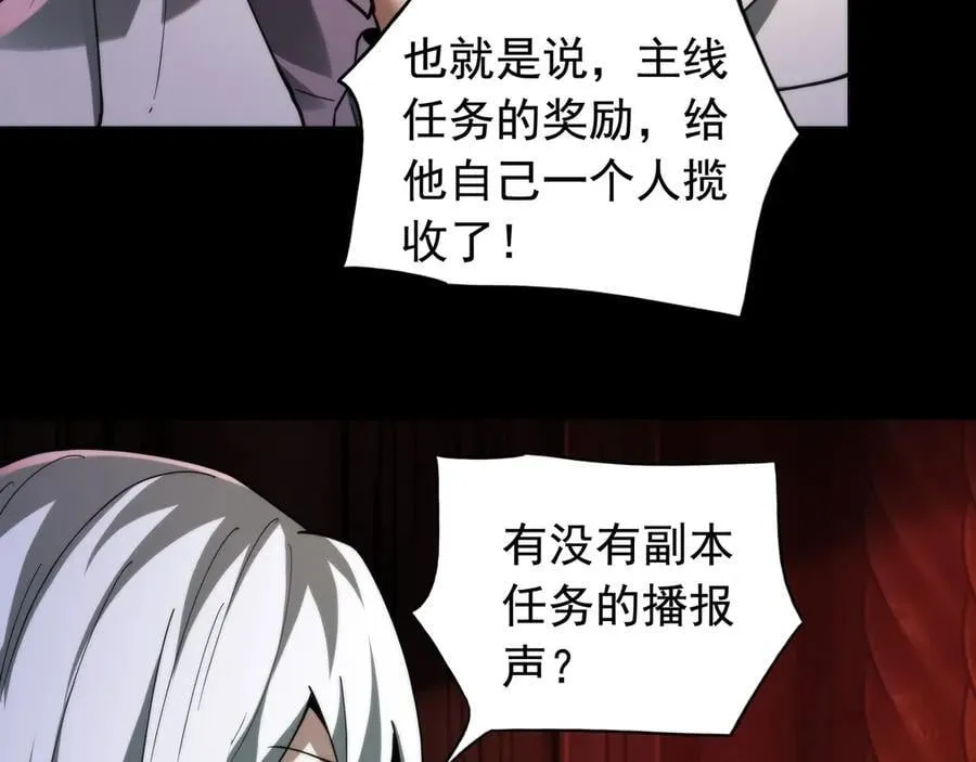 第26话 新的任务 第77页