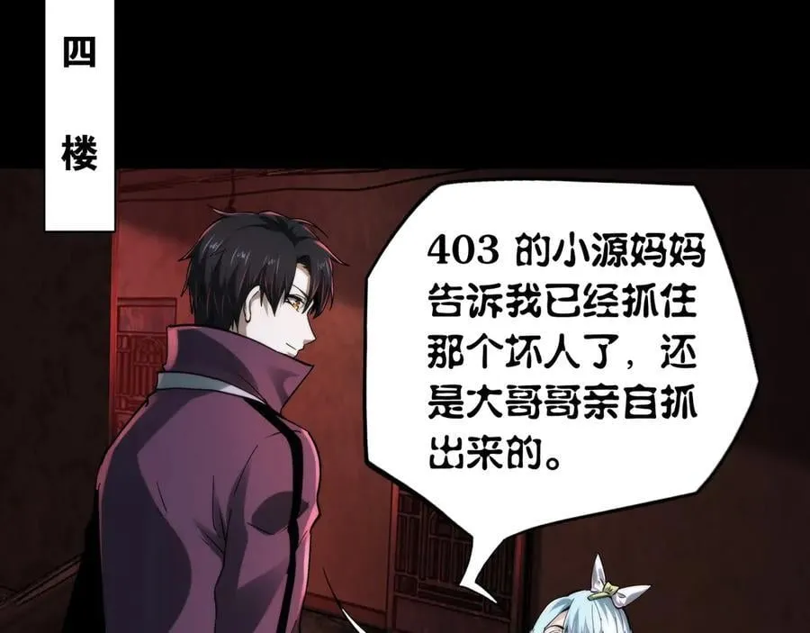 第26话 新的任务 第104页