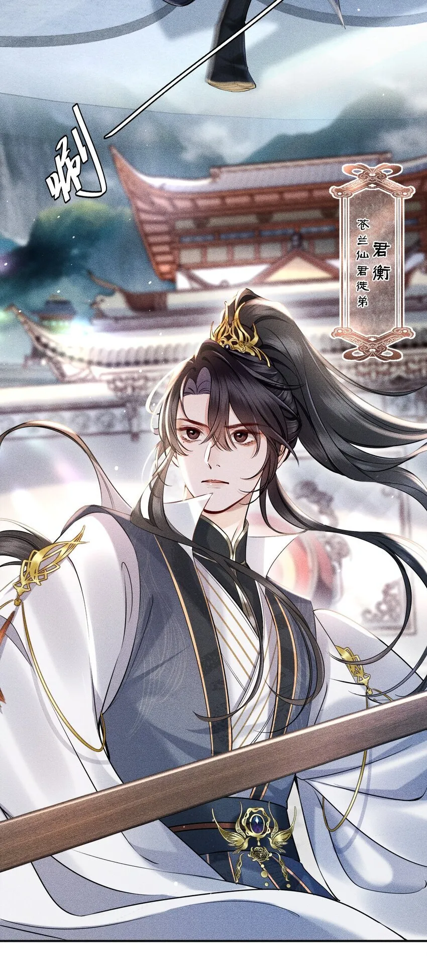 第1话 讨厌师尊得了失心疯？ 第4页