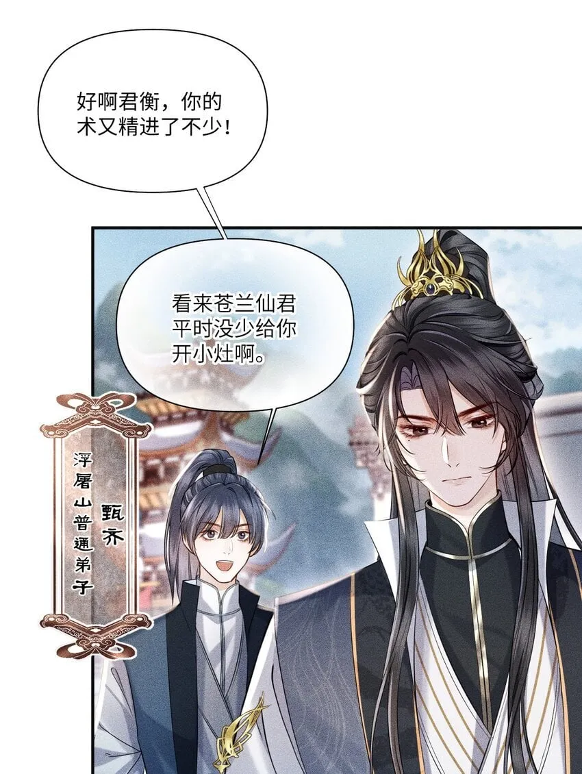 第1话 讨厌师尊得了失心疯？ 第5页
