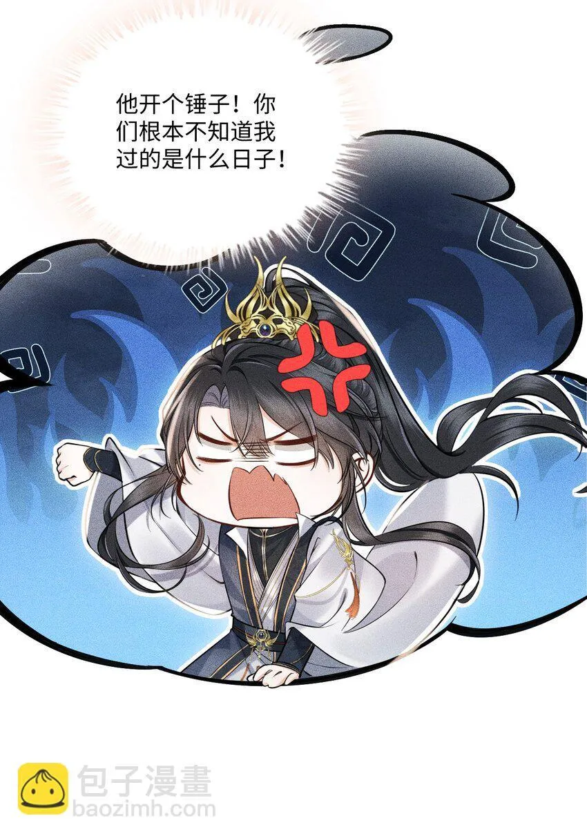 第1话 讨厌师尊得了失心疯？ 第7页