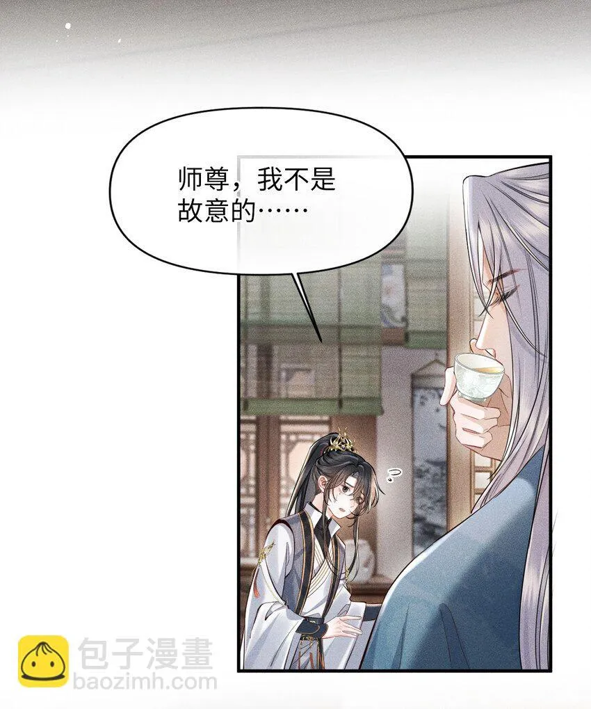 第1话 讨厌师尊得了失心疯？ 第9页