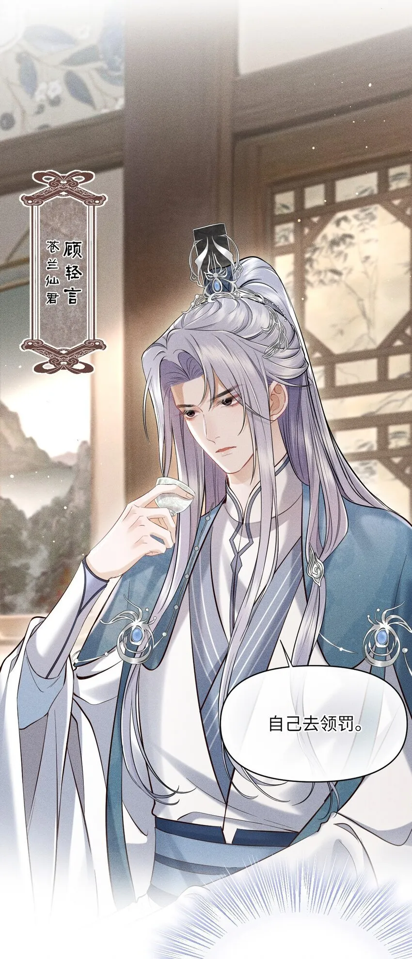 第1话 讨厌师尊得了失心疯？ 第10页