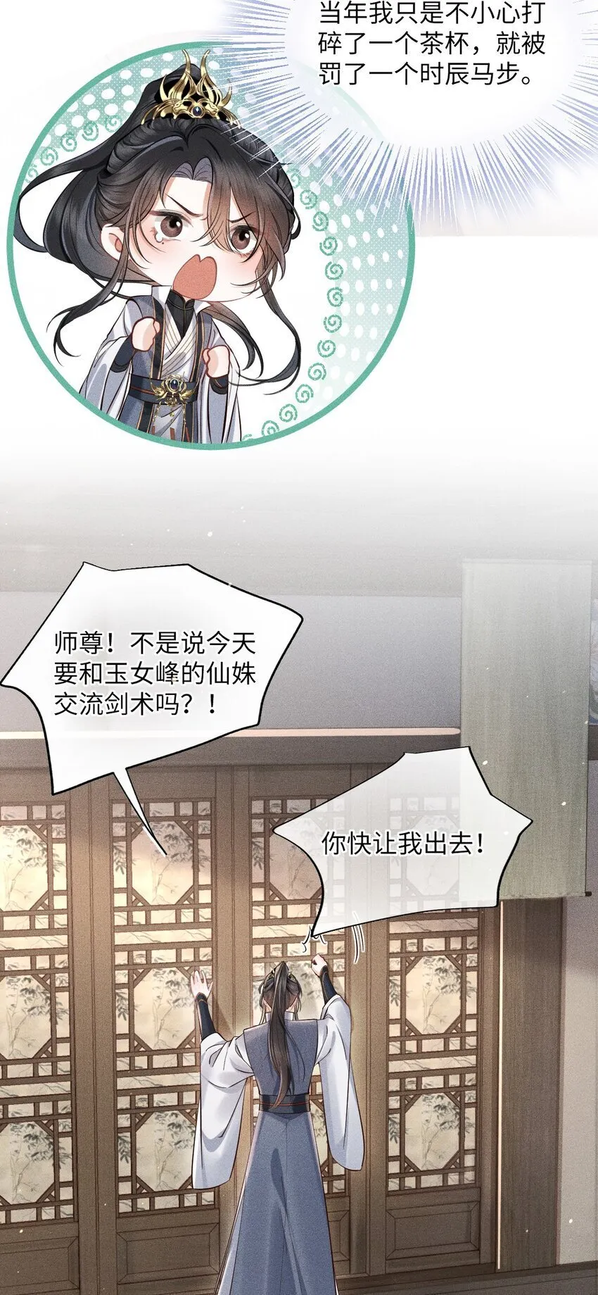 第1话 讨厌师尊得了失心疯？ 第11页