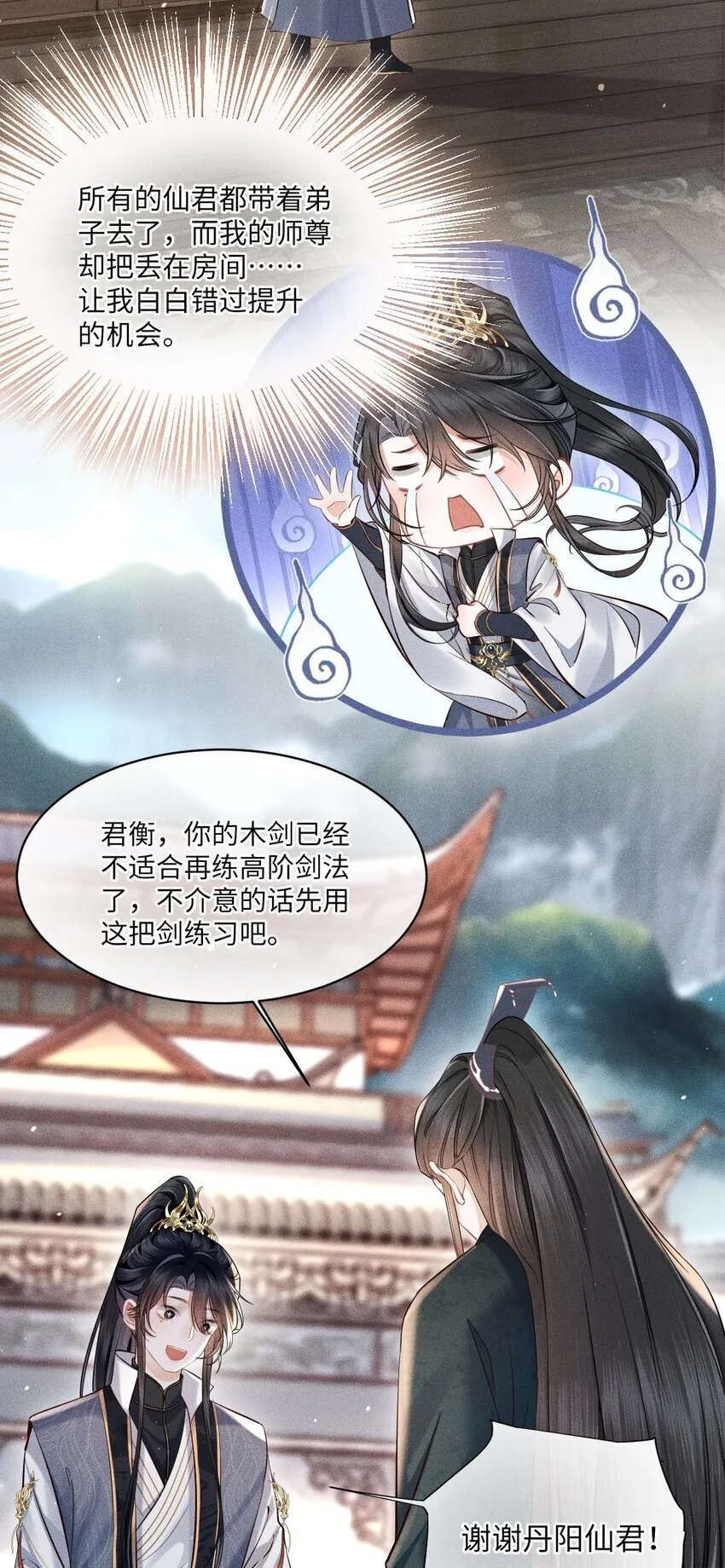 第1话 讨厌师尊得了失心疯？ 第12页