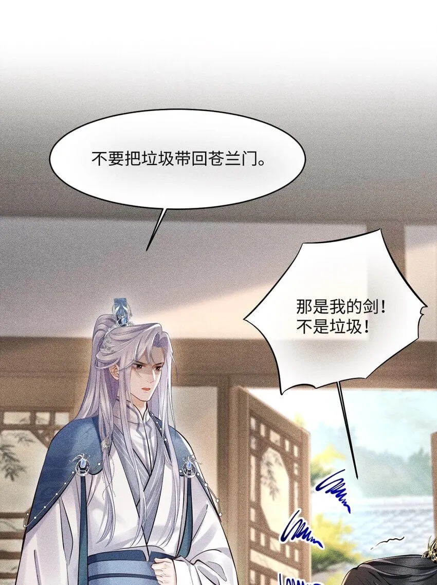 第1话 讨厌师尊得了失心疯？ 第14页