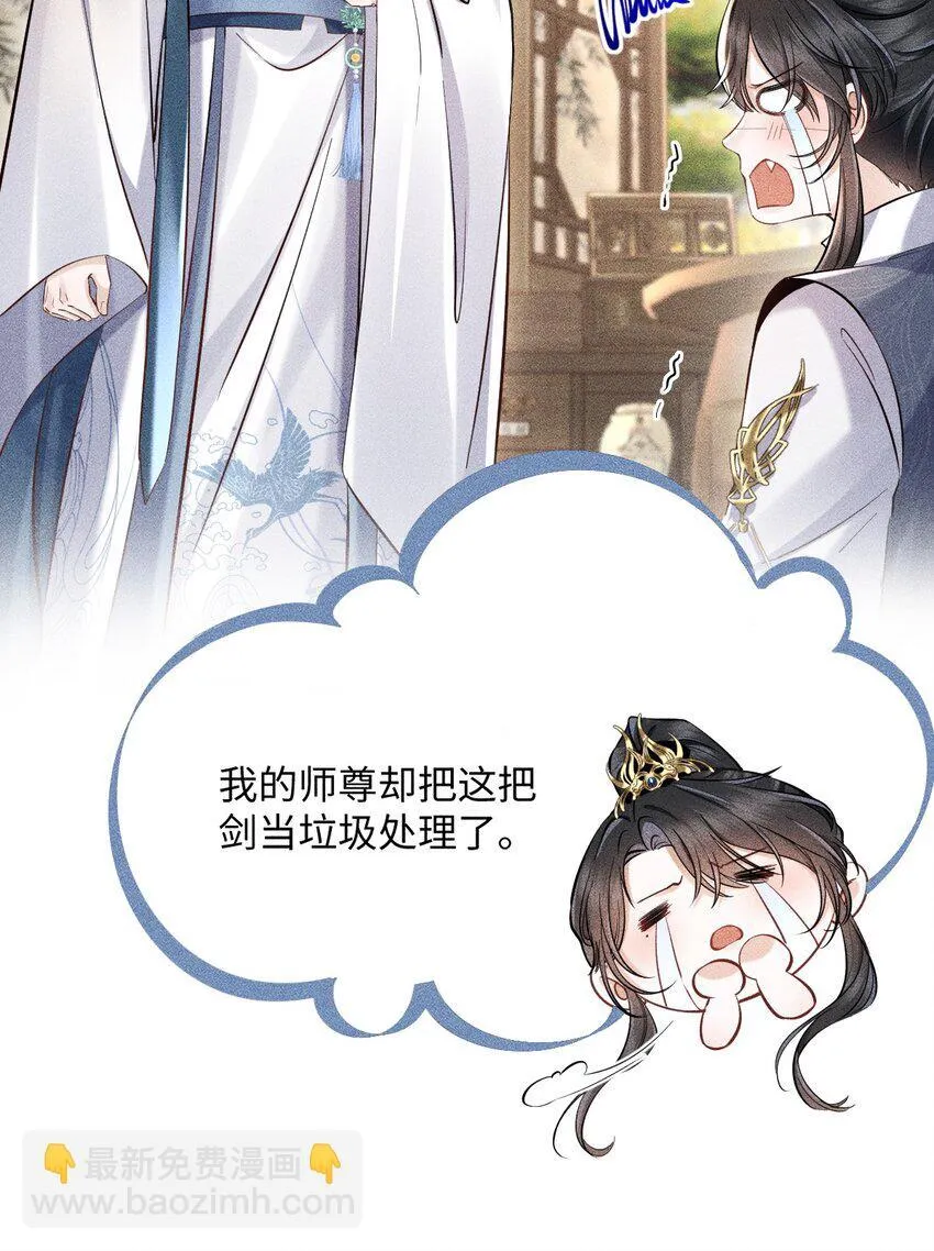 第1话 讨厌师尊得了失心疯？ 第15页