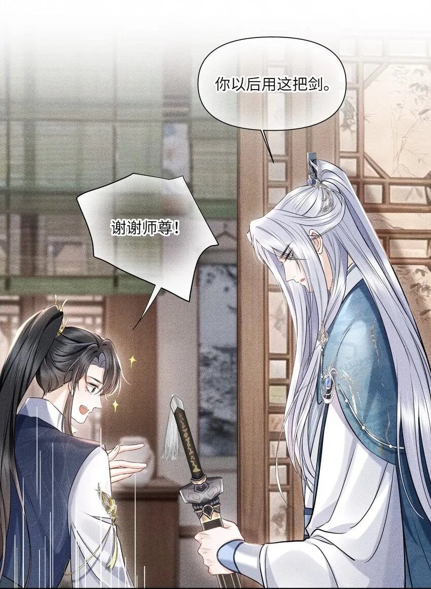 第1话 讨厌师尊得了失心疯？ 第17页