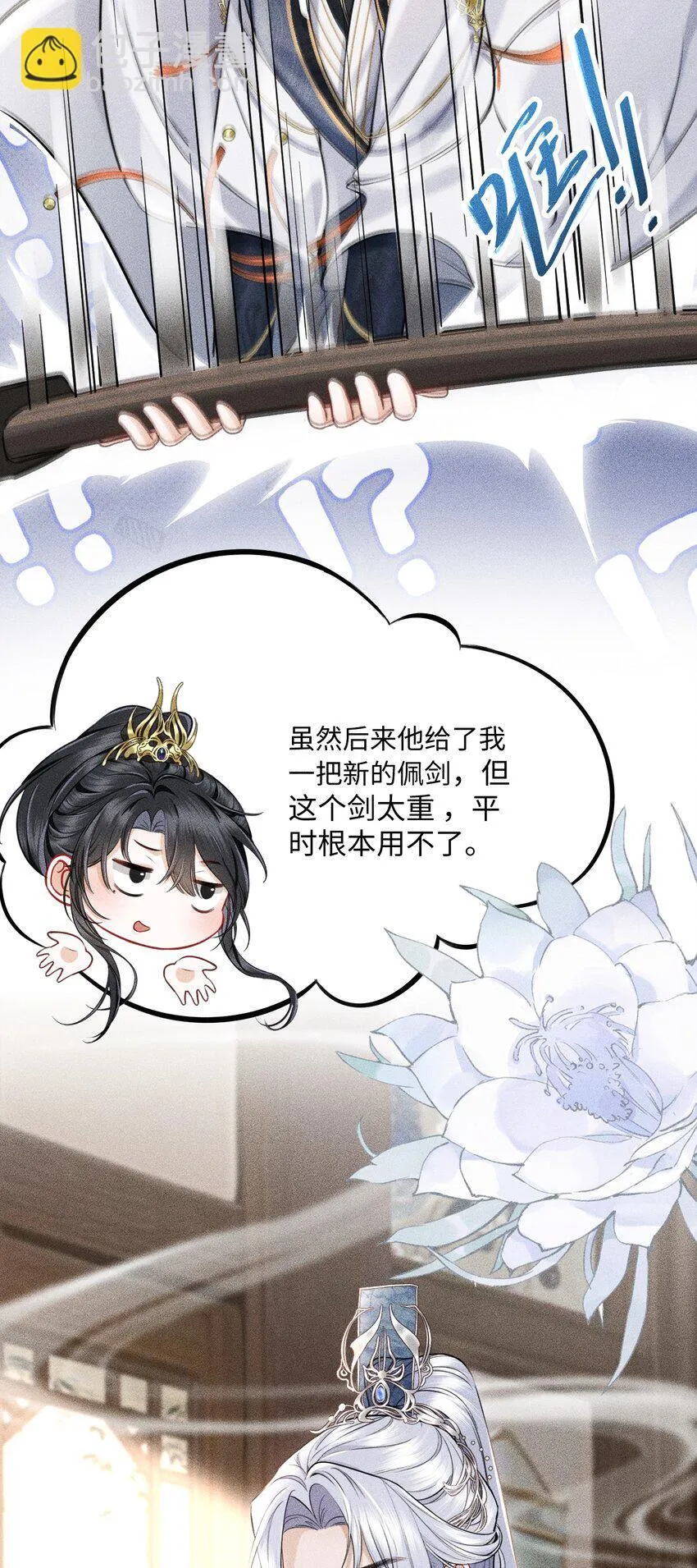 第1话 讨厌师尊得了失心疯？ 第19页
