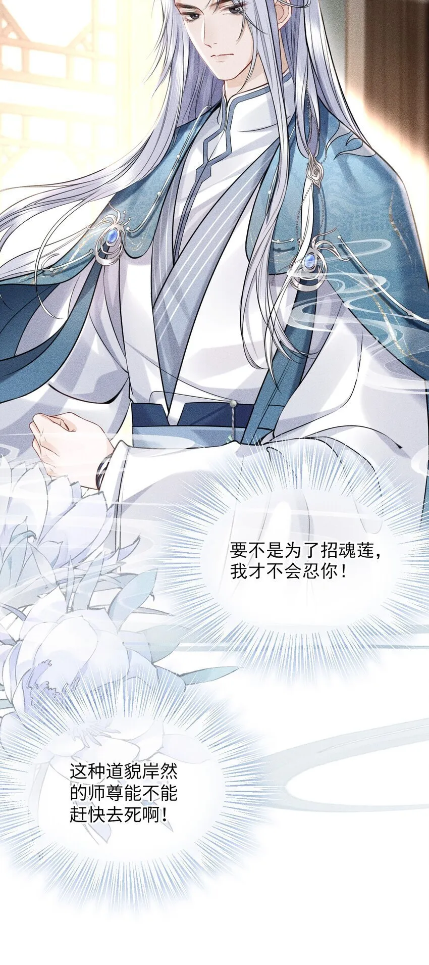 第1话 讨厌师尊得了失心疯？ 第20页