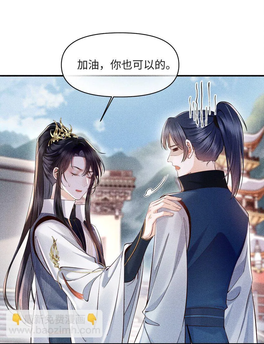 第1话 讨厌师尊得了失心疯？ 第21页