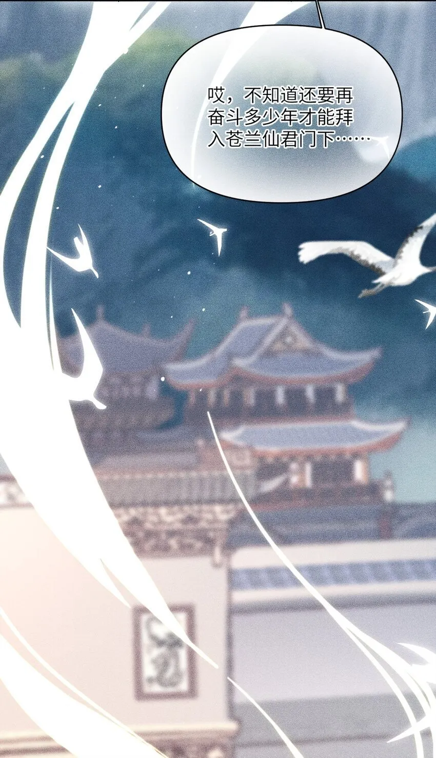 第1话 讨厌师尊得了失心疯？ 第22页