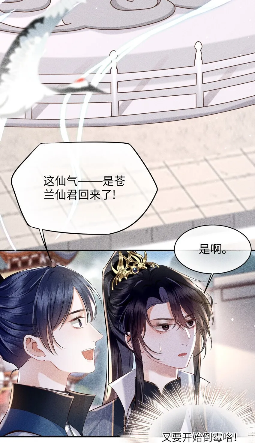 第1话 讨厌师尊得了失心疯？ 第24页