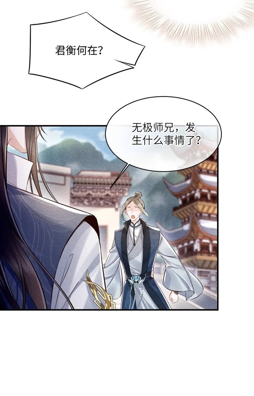 第1话 讨厌师尊得了失心疯？ 第25页